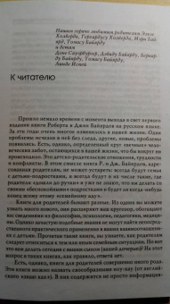 Байярд, Байярд: Ваш беспокойный подросток. Практическое руководство для отчаявшихся родителей