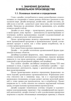 Александр Лукаш: Основы конструирования изделий из древесины. Дизайн мебели