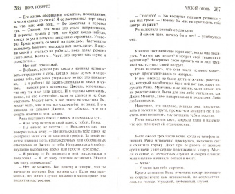 Нора Робертс: Адский огонь