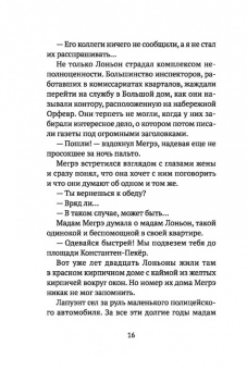 Жорж Сименон: Мегрэ и привидение