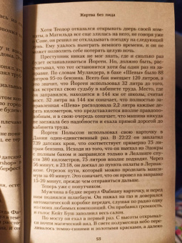 Стефан Анхем: Жертва без лица