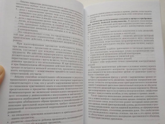 Лариса Осипова: Развитие осязания и мелкой моторики у детей с нарушениями зрения
