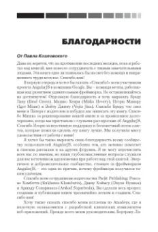 Козловский, Бэкон: Разработка веб-приложений с использованием AngularJS