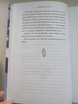 Микки Хост: Мир клятв и королей