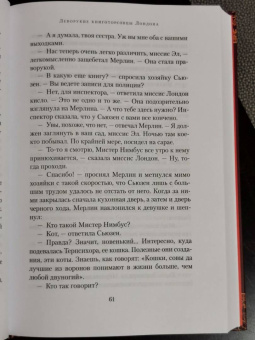 Гарт Никс: Леворукие книготорговцы Лондона