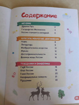 Энциклопедия. Россия