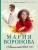 Мария Воронова: Апельсиновый сок
