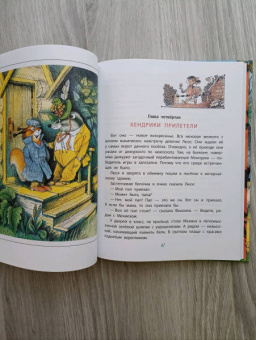 Эдуард Успенский: Меховой интернат