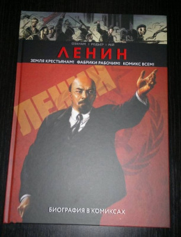Ozanam: Ленин. Биография в комиксах