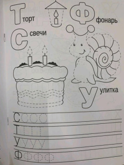 Весёлые буквы