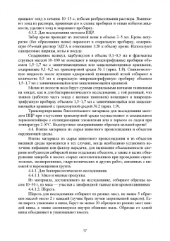 Петр Барышников: Лабораторная диагностика бактериальных болезней животных. Учебное пособие для СПО