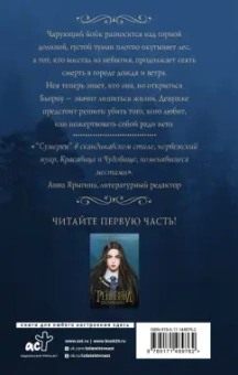 Леа Стенберг: Реннвинд. Проклятие дня