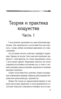 Александр Невзоров: Уроки атеизма (+CD)