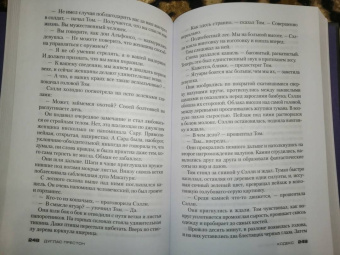 Дуглас Престон: Кодекс