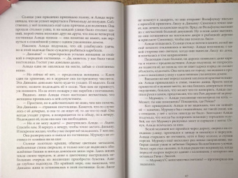 Анастасия Андрианова: Заклинатели