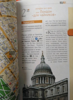 Галина Рэмптон: Лондон