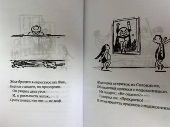Эдвард Лир: Книга чепухи