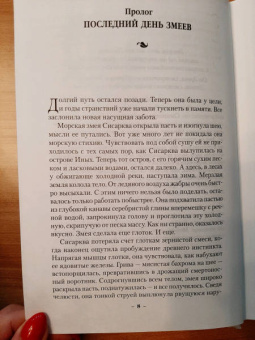 Робин Хобб: Хроники Дождевых чащоб. Книга 1. Хранитель драконов