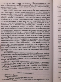 Михаил Булгаков: Белая гвардия