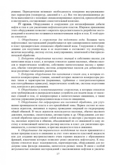 Ладенко, Якутович: Нефтегазопромысловое оборудование