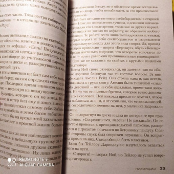 Тесс Герритсен: Лихорадка