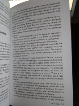 Вивека Стен: Тихая вода