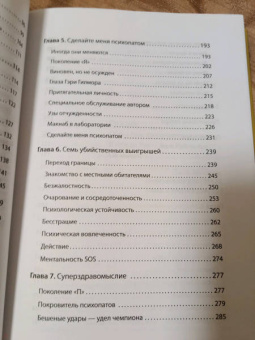 Кевин Даттон: Мудрость психопатов