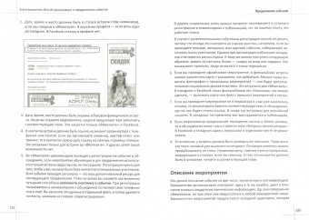 Румянцев, Франкель: Event-маркетинг. Все об организации и продвижении событий