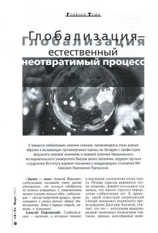 Журнал "Знание-сила". №3 2021 г.