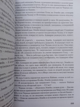 Джордан, Сандерсон: Колесо Времени. Книга 13. Башни Полуночи