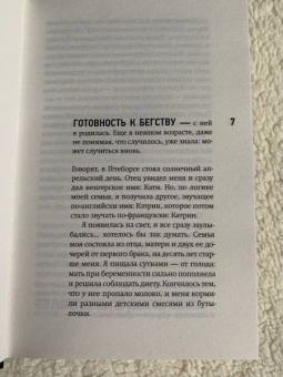 Элизабет Осбринк: Отторжение