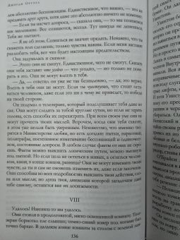 Джордж Оруэлл: 1984. Дни в Бирме. Романы