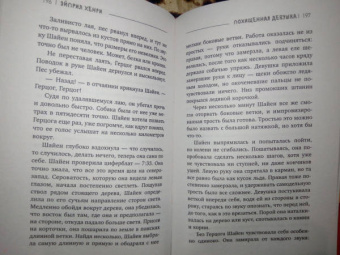 Эйприл Хенри: Похищенная