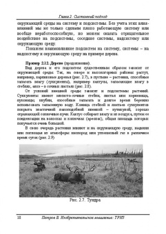 Владимир Петров: Изобретательское мышление