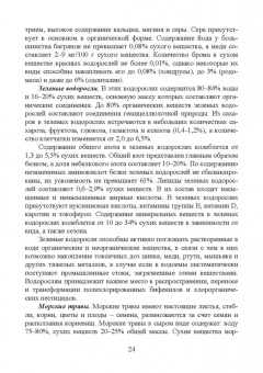 Ким, Ким, Кушнирук: Пищевая безопасность водных биологических ресурсов и продуктов их переработки. Учебное пособие. СПО