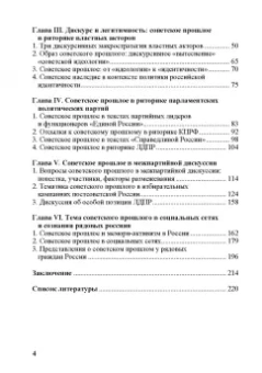 Мелешкина, Коргунюк, Авдонин: Советское прошлое в политической риторике современной России
