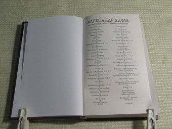 Александр Дюма: Графиня Солсбери. Эдуард III