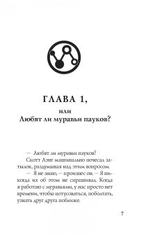 Стив Белинг: Человек-Муравей и Оса. Путь героев