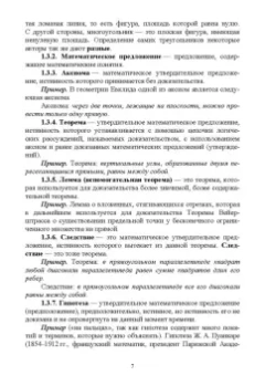 Павлов, Рудницкий, Фурменко: Введение в алгебру и математический анализ. Учебное пособие