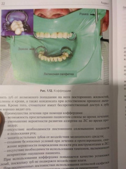 Марина Миронова: Стоматологические заболевания. Учебник