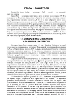 Овчинников, Фокин, Шелкова: Спортивные игры. Теория избранного вида спорта. Учебное пособие для вузов