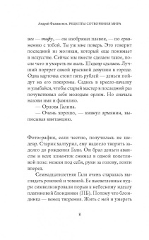 Андрей Филимонов: Рецепты сотворения мира