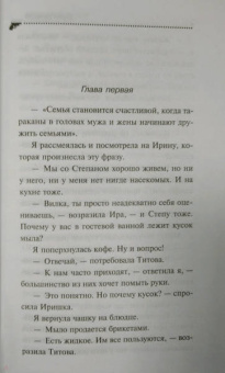 Дарья Донцова: Милашка на вираже