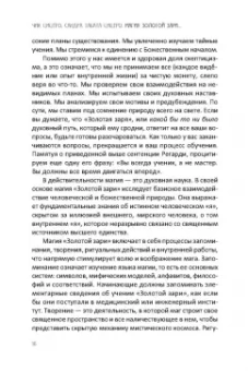 Цицеро, Цицеро: Магия Золотой Зари. Полное руководство по высшим оккультным наукам