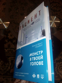 Джастин Девитт: Пациент