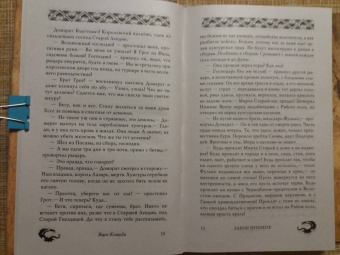 Яцек Комуда: Якса. Царство железных слез