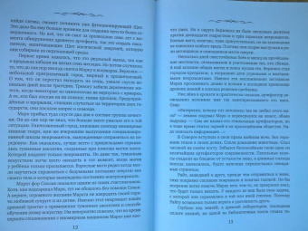 Юлия Шкутова: Легенды древних. Сердце одиночки