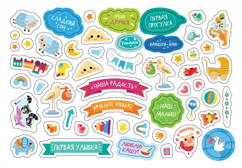 250 наклеек для фотосессии малыша