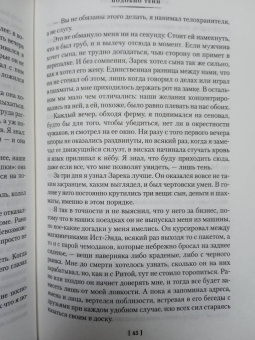 Джеймс Чейз: Так устроен мир