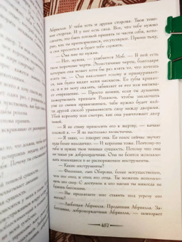Лекси Райан: Эти спутанные узы